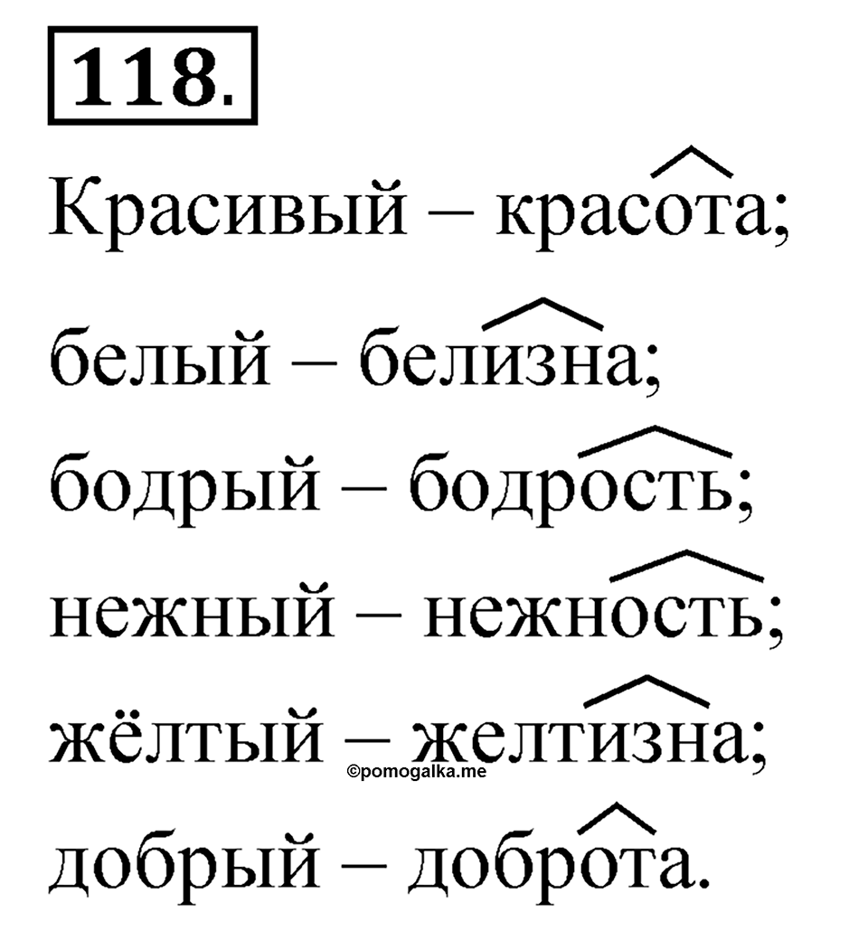 Упражнение 118 — решение 1