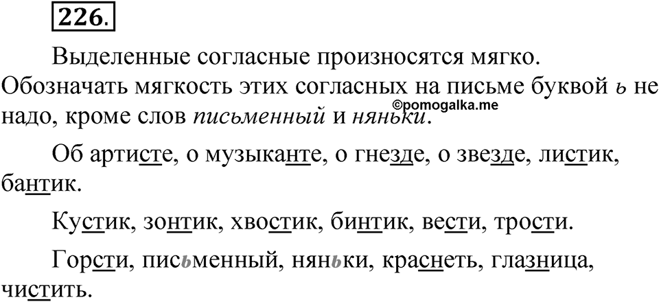 Упражнение 226 — решение 1