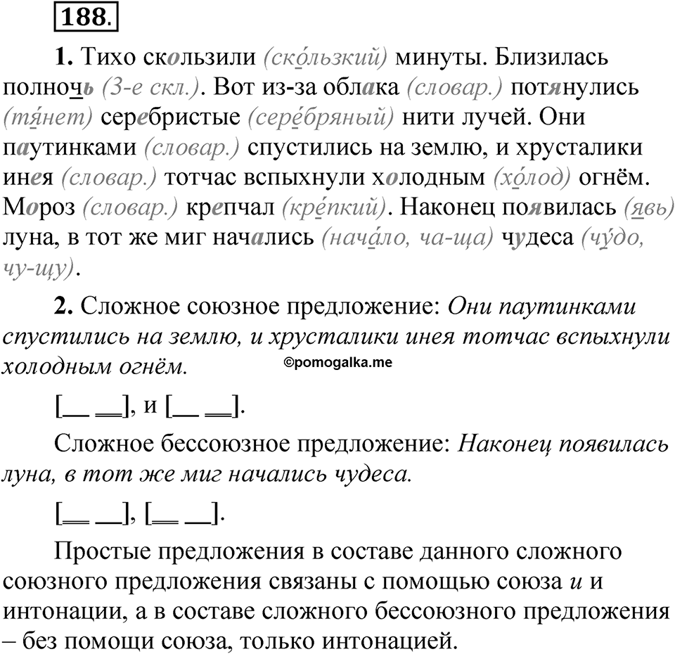 Упражнение 188 — решение 1
