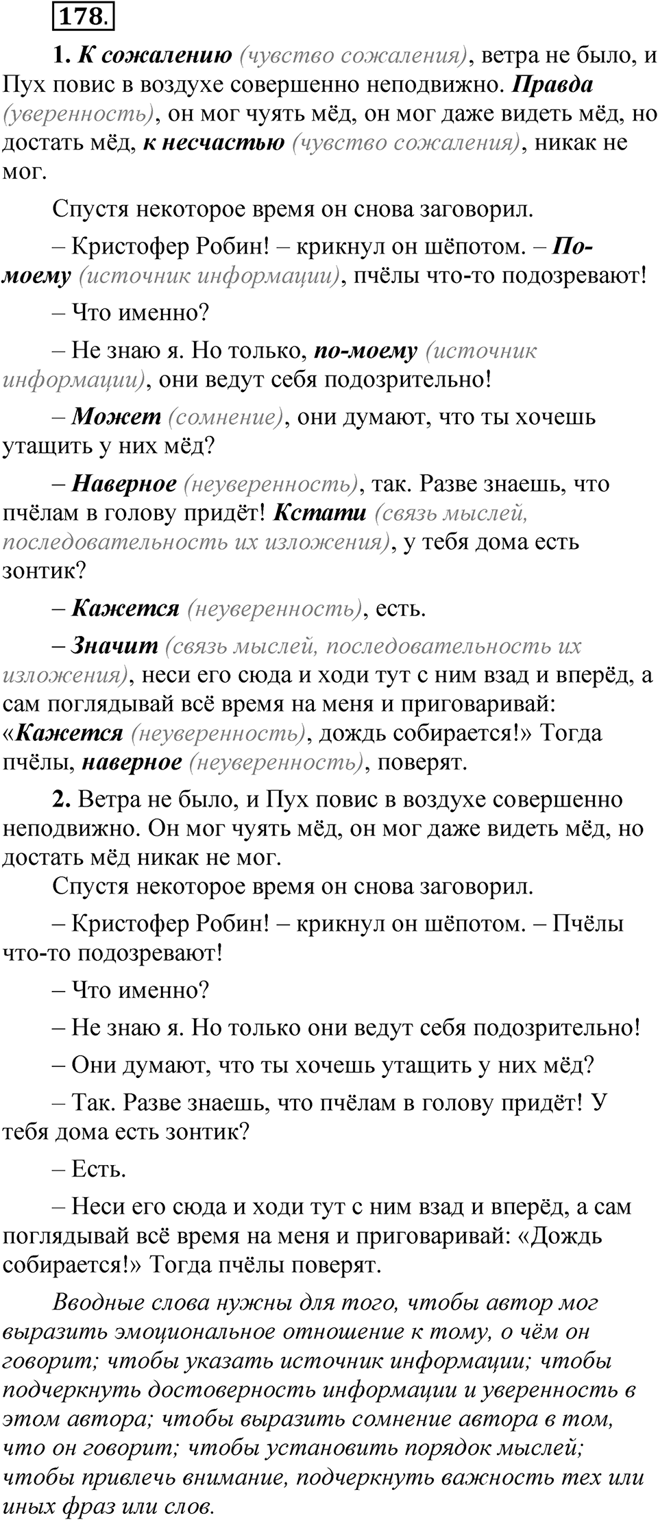 Упражнение 178 — решение 1