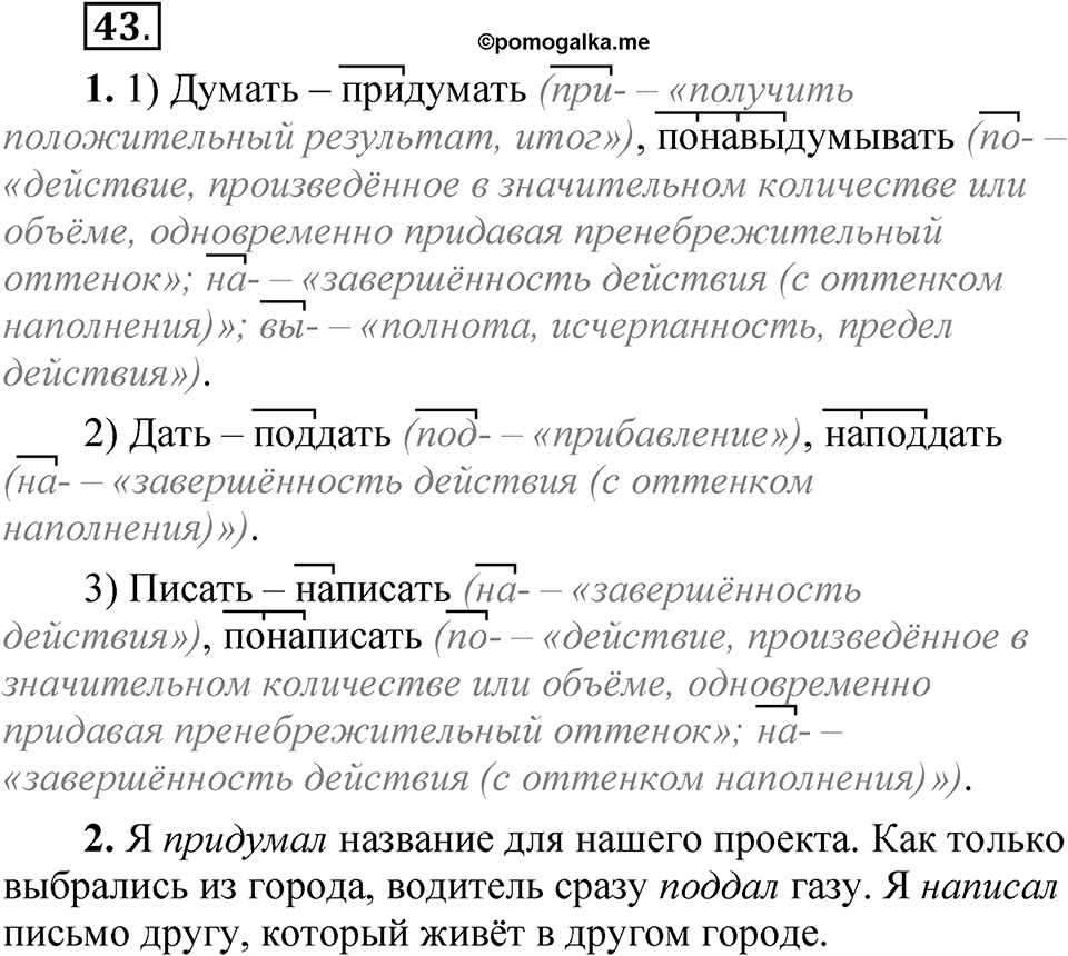 Упражнение 43 — решение 1