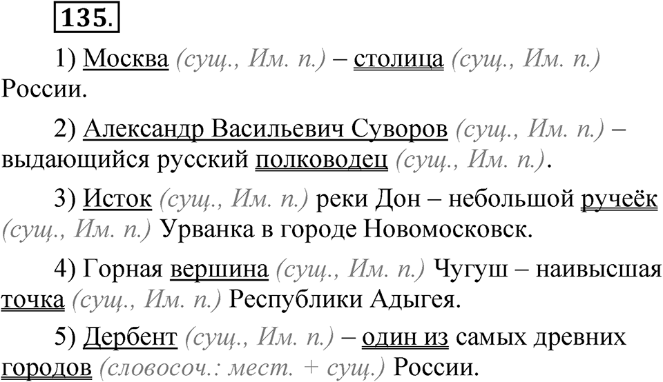 Упражнение 135 — решение 1