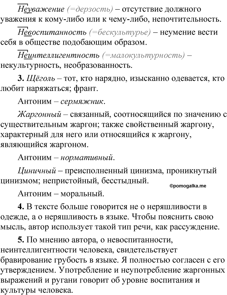 Страница 93 Анализируем текст — решение 2