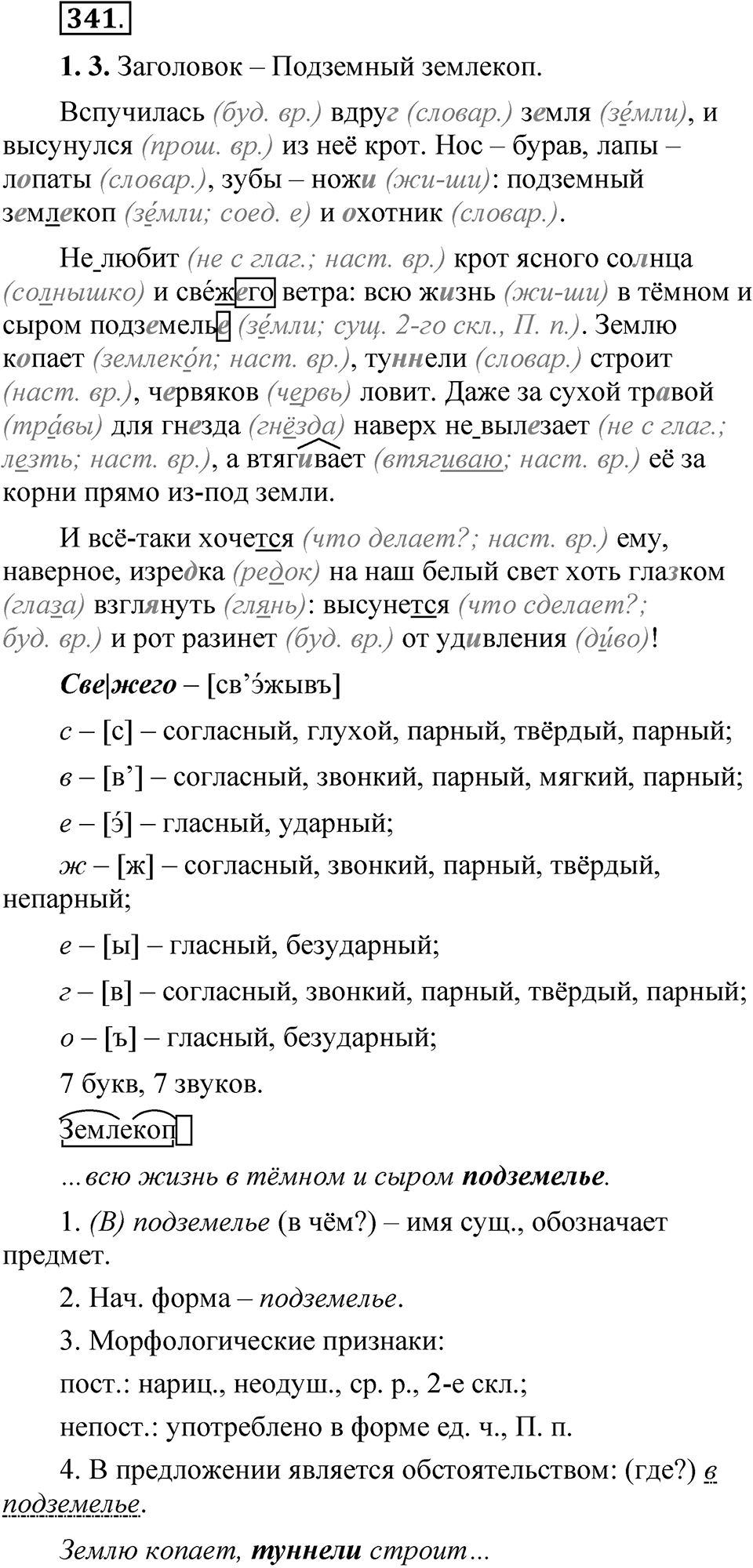 Упражнение 341 — решение 1