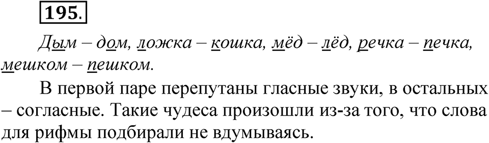 Упражнение 195 — решение 1