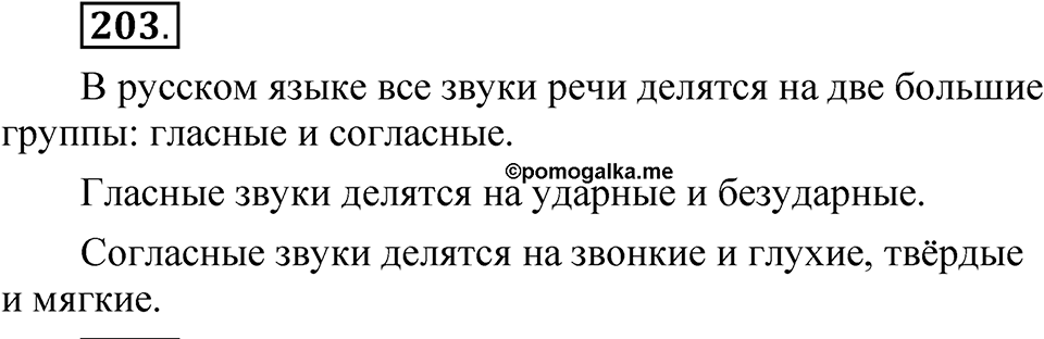 Упражнение 203 — решение 1