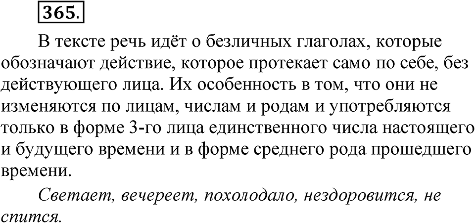 Упражнение 365 — решение 1