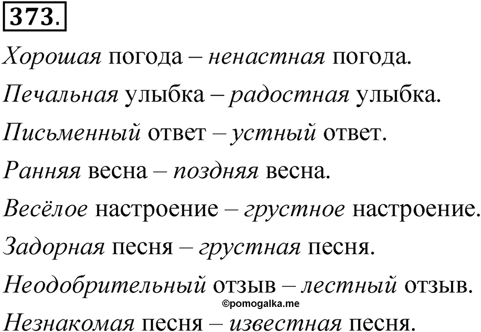 Упражнение 373 — решение 1