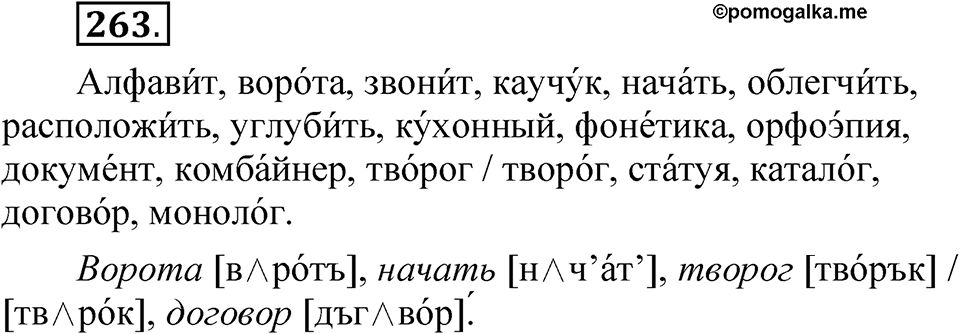 Упражнение 263 — решение 1
