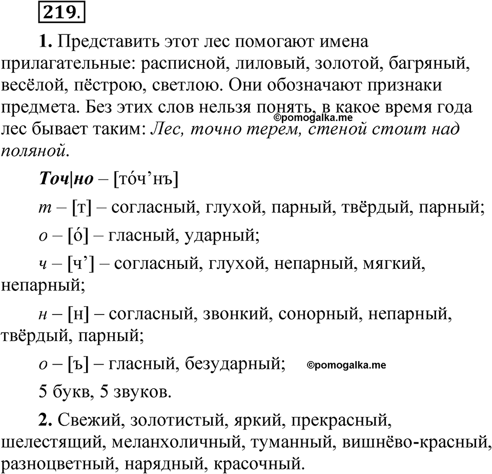 Упражнение 219 — решение 1