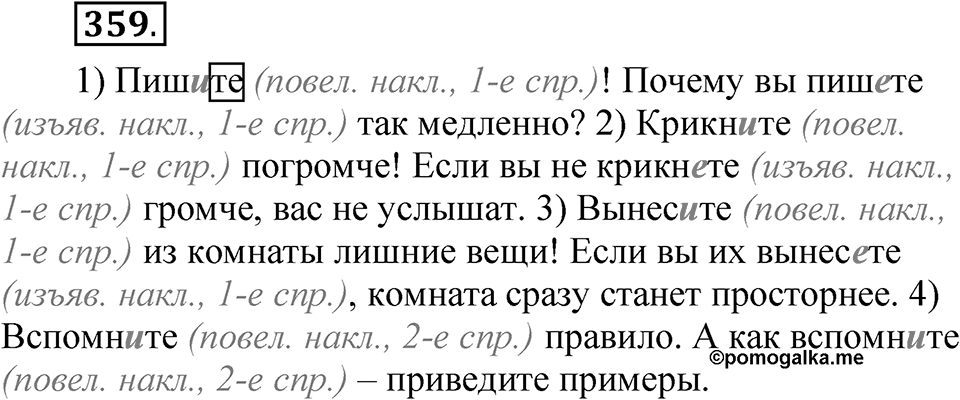 Упражнение 359 — решение 1