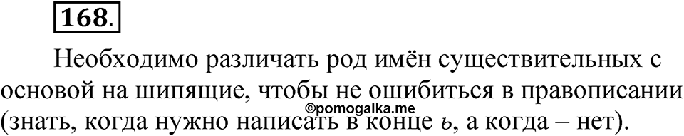 Упражнение 168 — решение 1