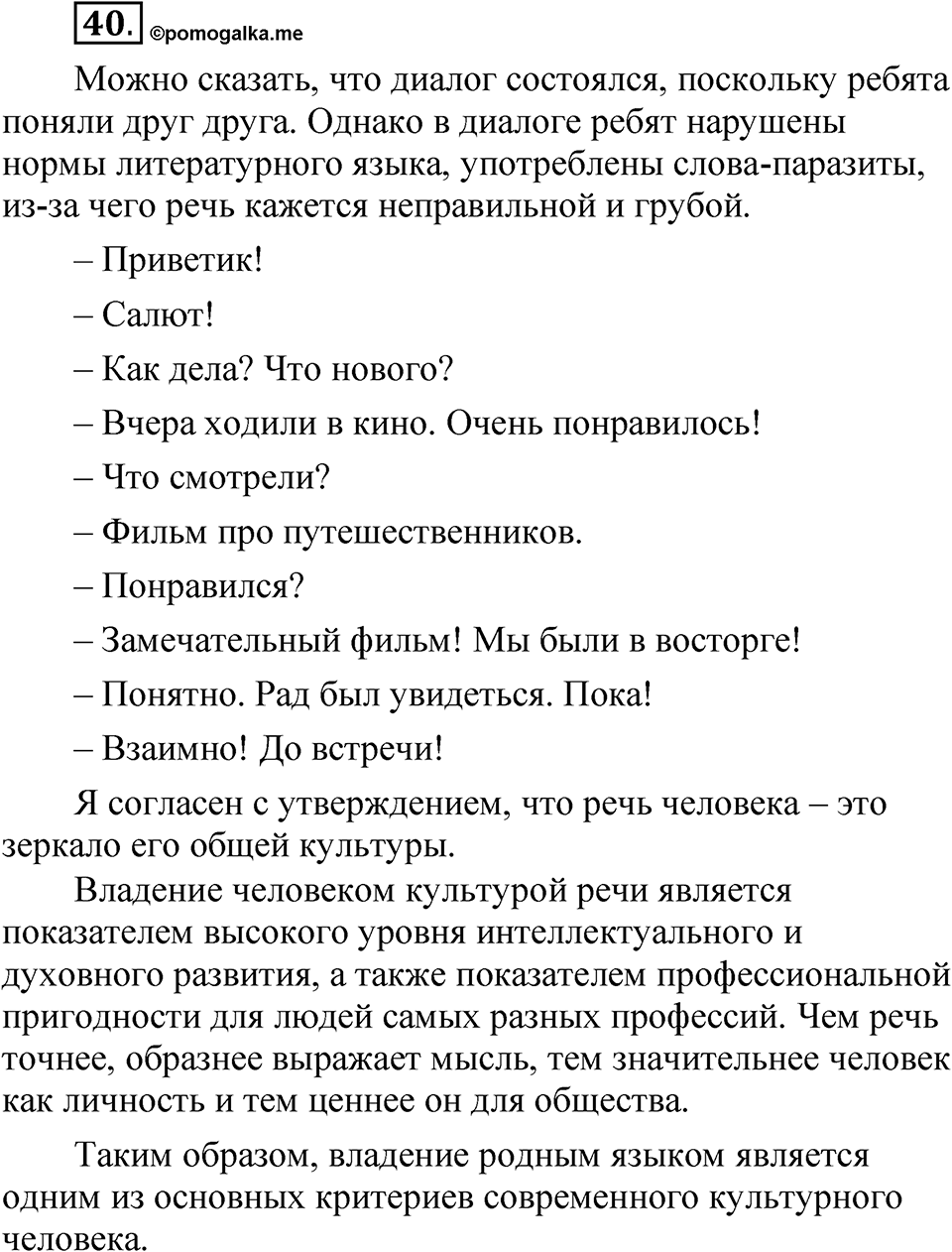 Упражнение 40 — решение 1