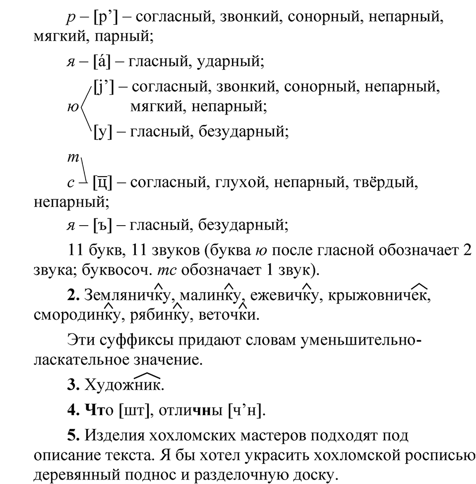 Упражнение 40 — решение 2