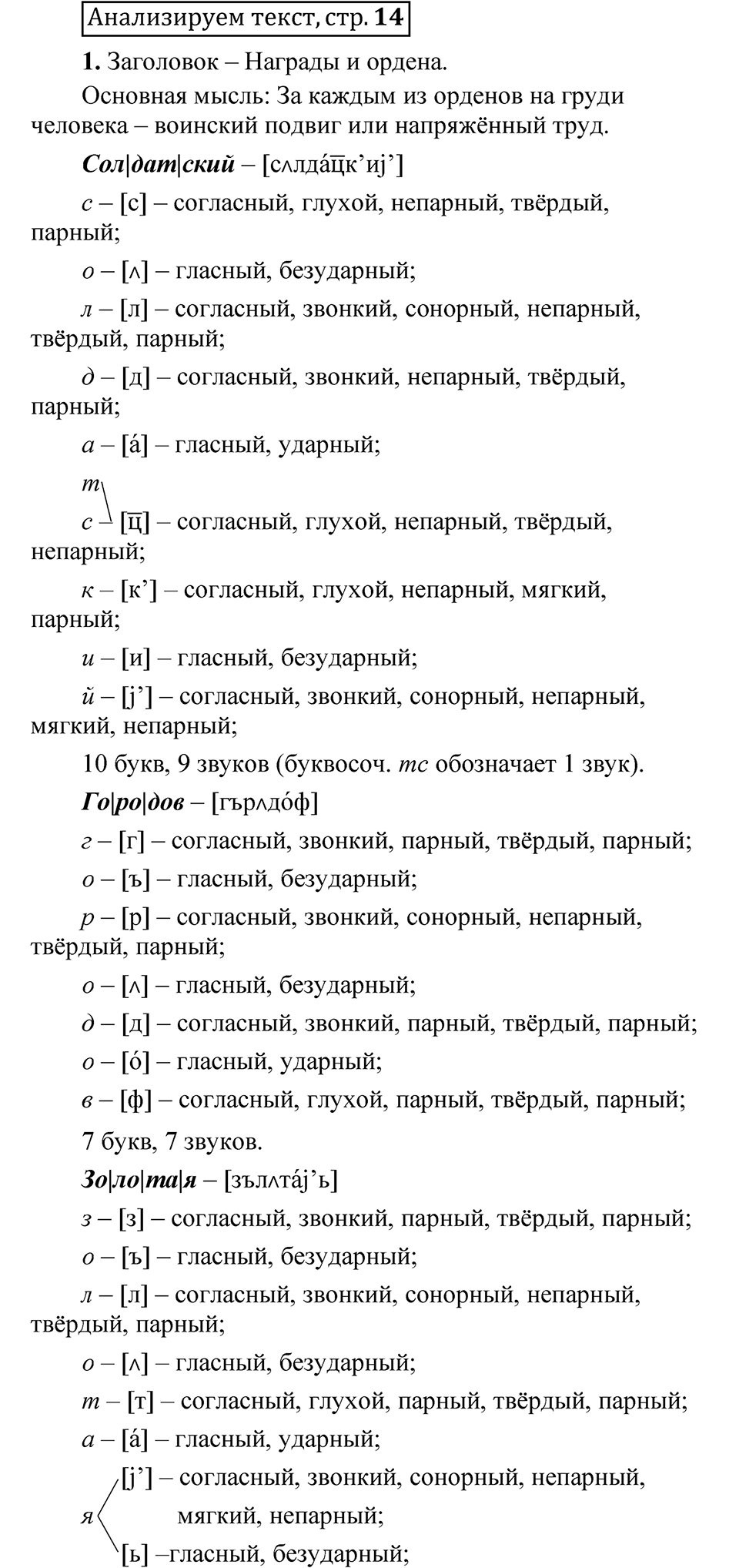 Страница 14 Анализируем текст — решение 1