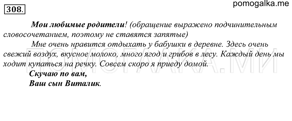 Упражнение 308 — решение 1