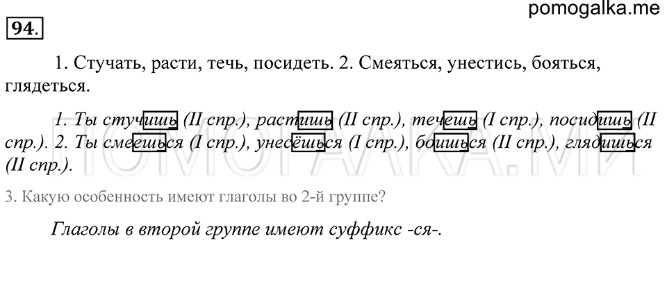 Упражнение 94 — решение 1