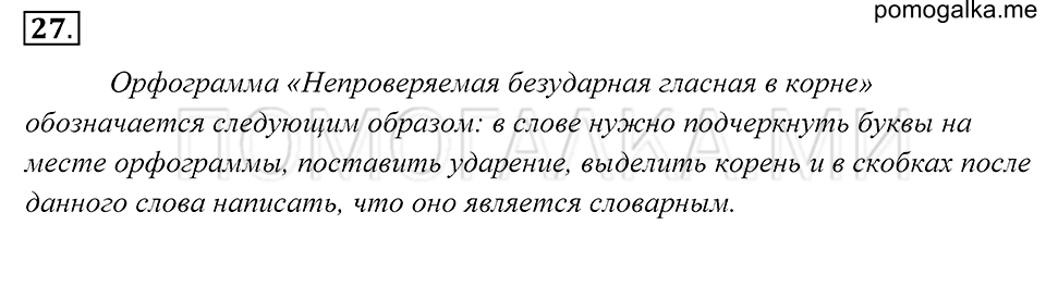 Упражнение 27 — решение 1