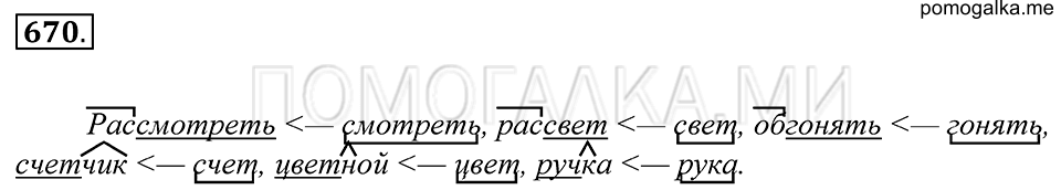 Упражнение 670 — решение 1