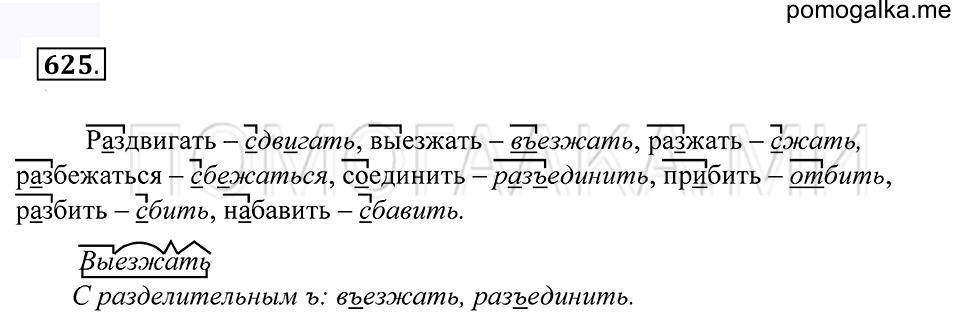 Упражнение 625 — решение 1