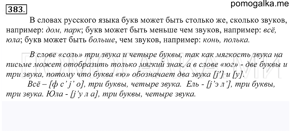 Упражнение 383 — решение 1