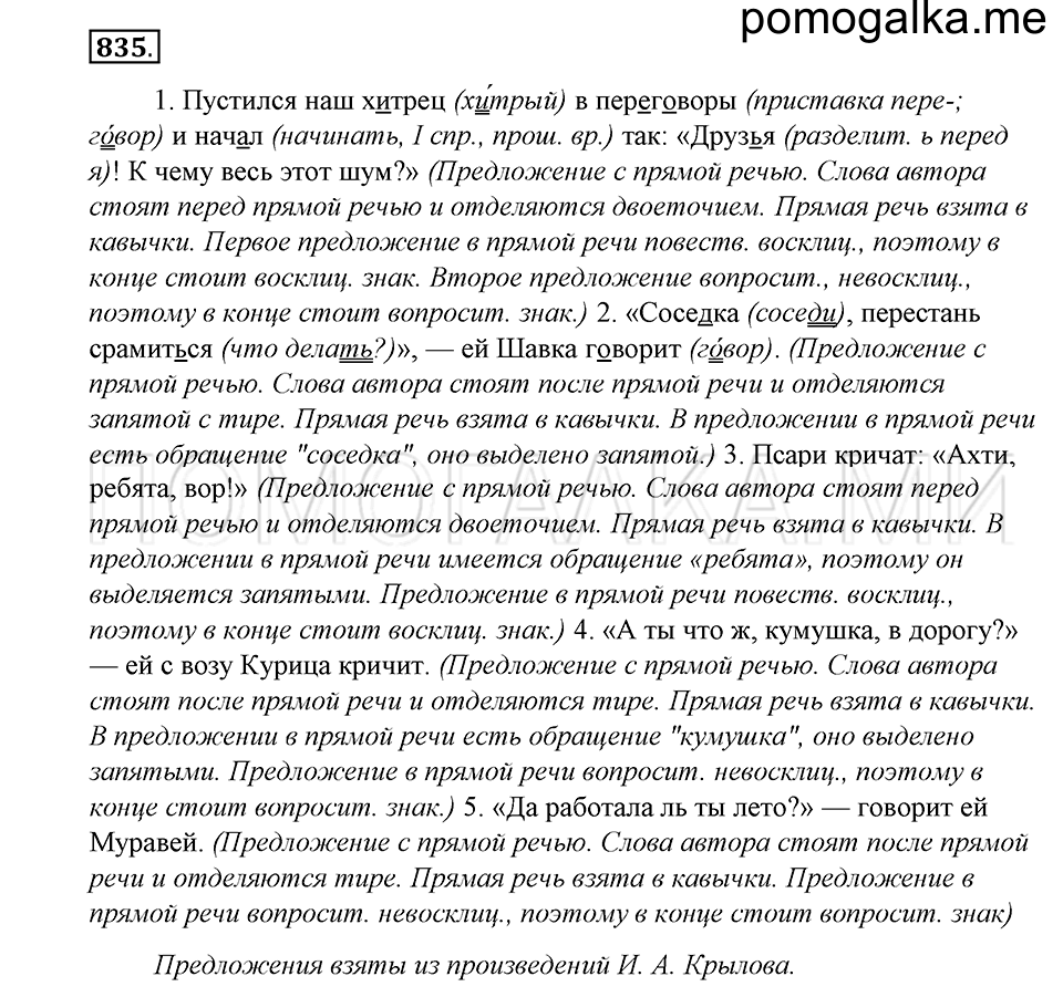 Упражнение 835 — решение 1