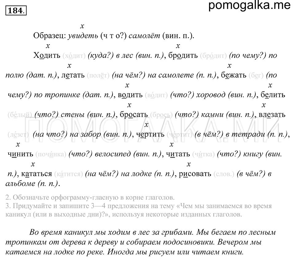 Упражнение 184 — решение 1