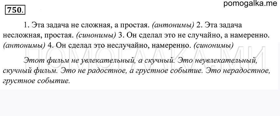 Упражнение 750 — решение 1