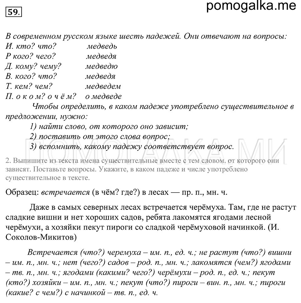 Упражнение 59 — решение 1