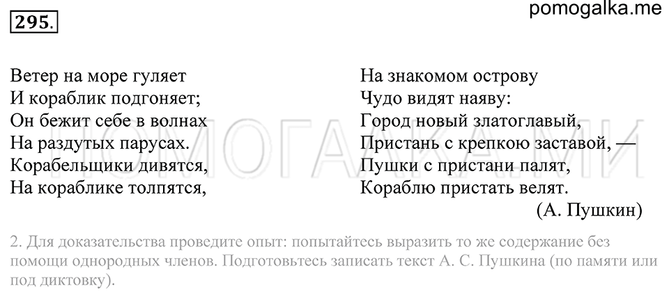 Упражнение 295 — решение 1