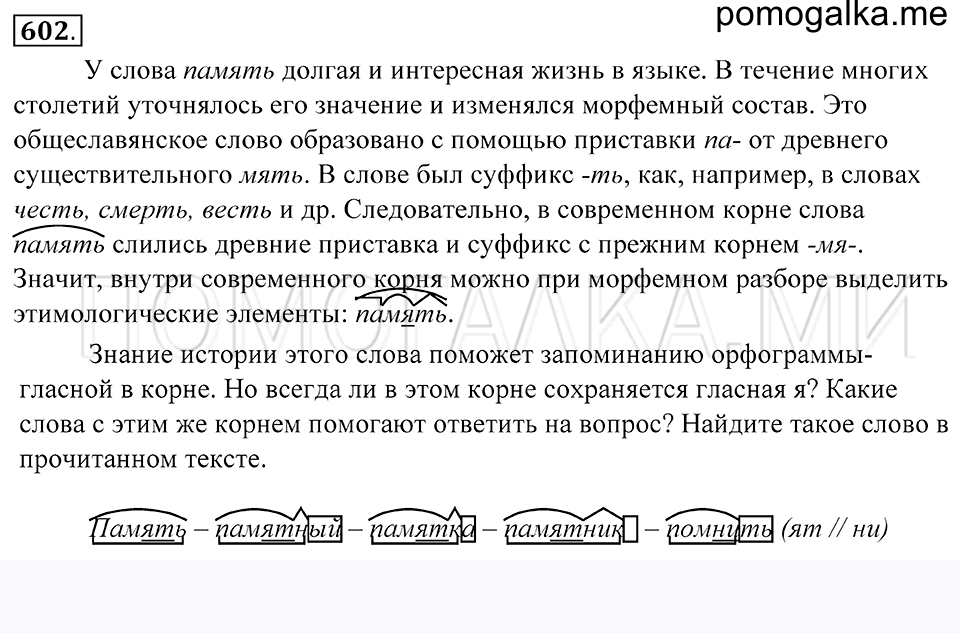Упражнение 602 — решение 1