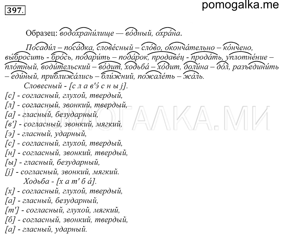 Упражнение 397 — решение 1