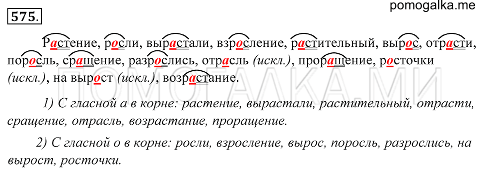 Упражнение 575 — решение 1