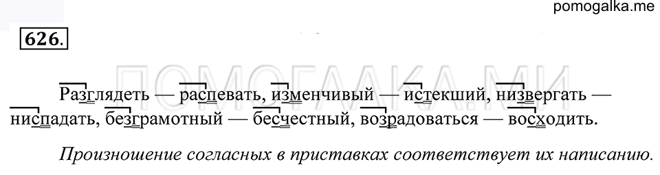Упражнение 626 — решение 1