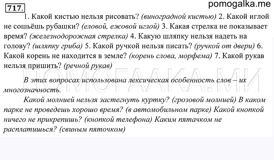 Упражнение 717 — решение 1