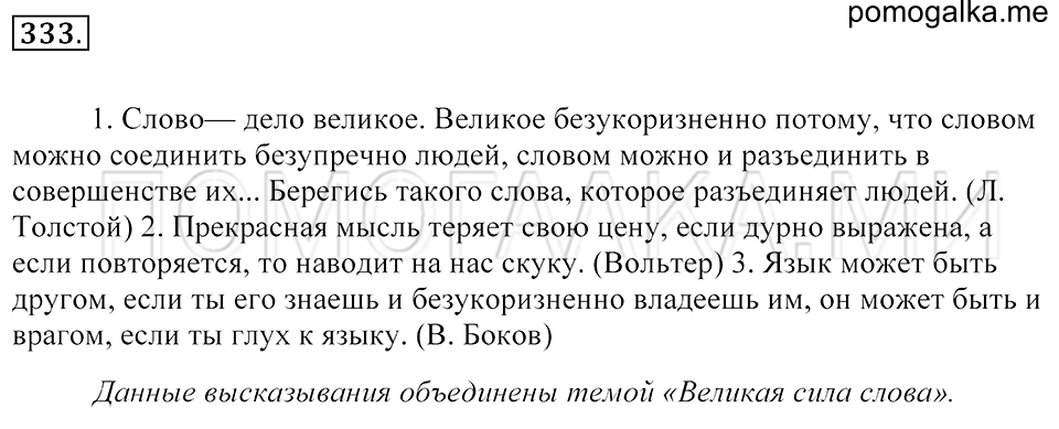 Упражнение 333 — решение 1