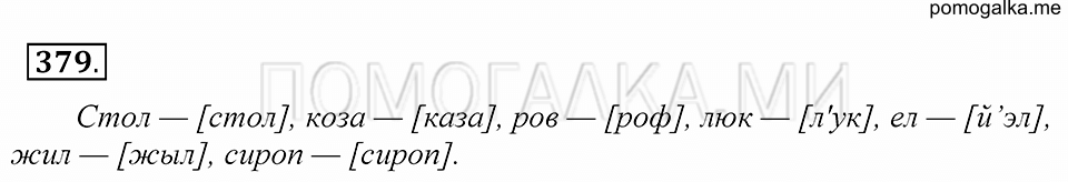 Упражнение 379 — решение 1