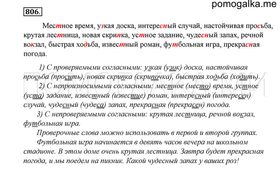 Упражнение 806 — решение 1