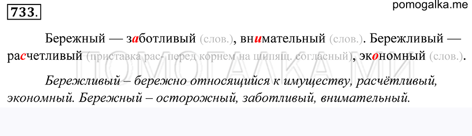 Упражнение 733 — решение 1