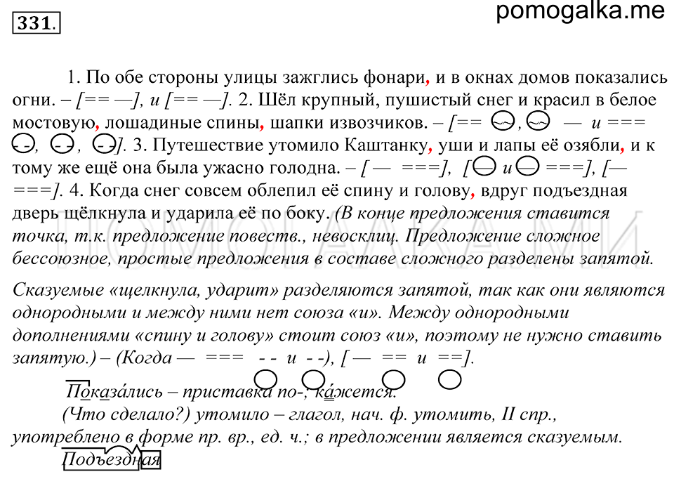 Упражнение 331 — решение 1