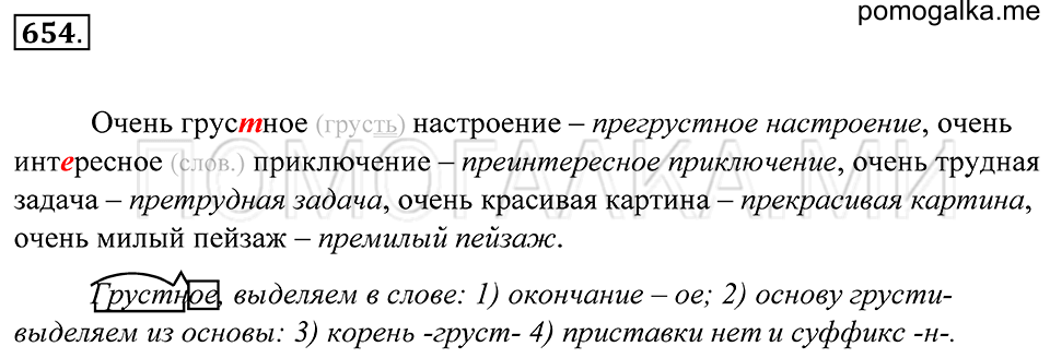 Упражнение 654 — решение 1