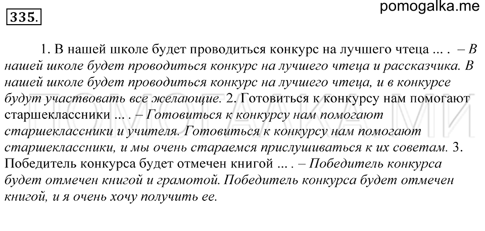 Упражнение 335 — решение 1