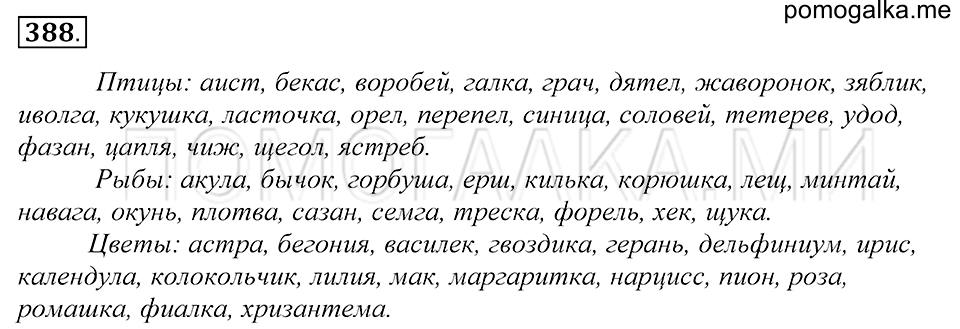Упражнение 388 — решение 1