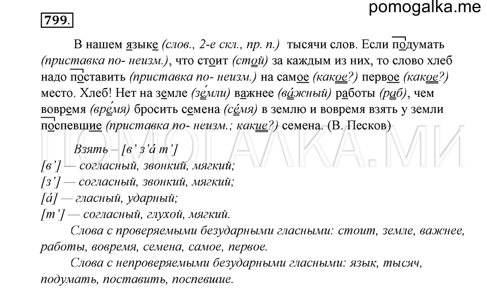 Упражнение 799 — решение 1