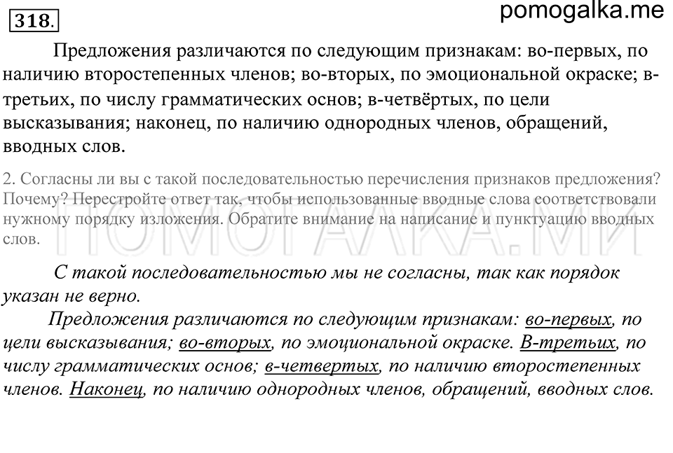 Упражнение 318 — решение 1