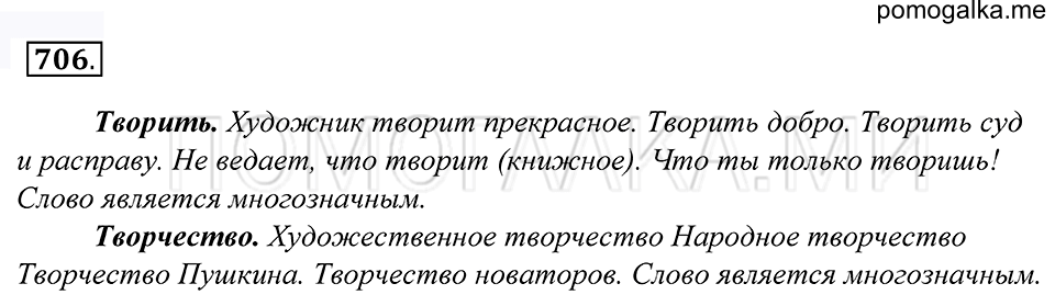 Упражнение 706 — решение 1