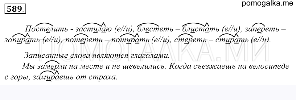 Упражнение 589 — решение 1
