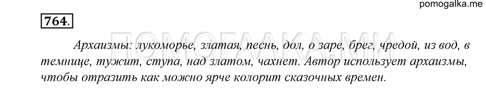 Упражнение 764 — решение 1