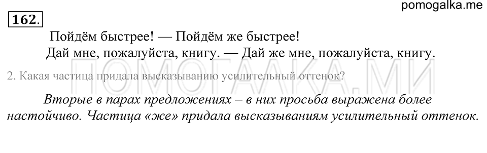 Упражнение 162 — решение 1