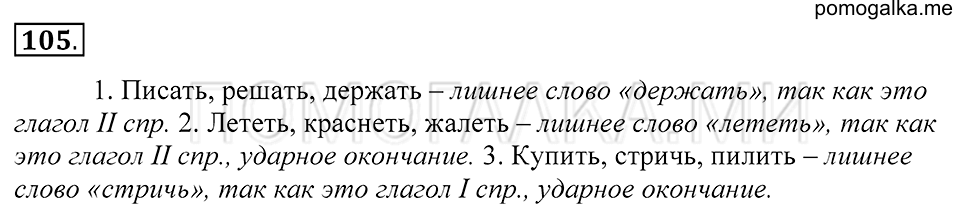 Упражнение 105 — решение 1